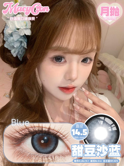 macycon月抛 甜豆沙棕/蓝/灰 14.5mm 大着色直径14.1mm 商品图3