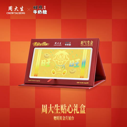 【特价金】联名旺气生财足金1克金条节日红包礼送家人送朋友生日礼物送女朋友礼物 商品图1