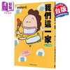 【中商原版】漫画 我们这一家BEST精选集 第7集 过来吃饭啰 けらえいこ 台版漫画书 东立出版 商品缩略图0