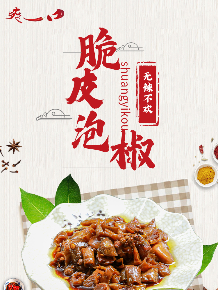 云南保山施甸特产脆皮泡椒180g/瓶