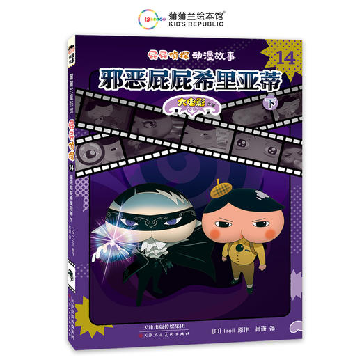 屁屁侦探动漫版第三辑（套装6册）破案，是逻辑推理，也是洞悉人心！——破案 侦查 逻辑思维 孩子练就观察力、记忆力、判断力、思考力、推理力 商品图4