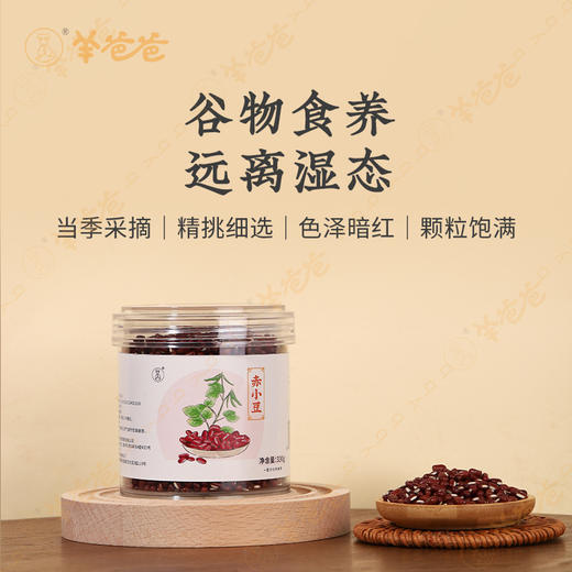 【赤小豆】四川|豆香浓郁 香糯清甜 越喝“湿”越少 商品图2