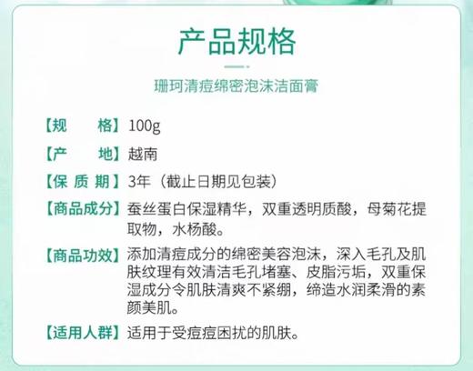 珊珂 清痘绵密泡沫洁面膏100g【宝库优选】 商品图7