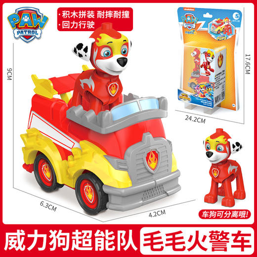 【汪汪队立大功，儿童救援巡逻车！】汪汪队立大功玩具套装 男孩威力狗汪汪队回力车 儿童救援巡逻车-QQ 商品图12