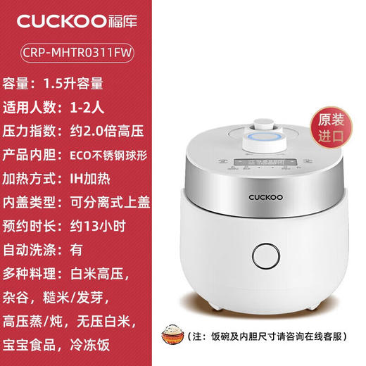 福库（CUCKOO）电饭煲韩国原装进口1-2人家用小型迷你电饭锅1.5升IH加热双变压力智能切换多功能不锈钢内胆电饭煲 CRP-MHTR0311FW 1.5L 商品图0