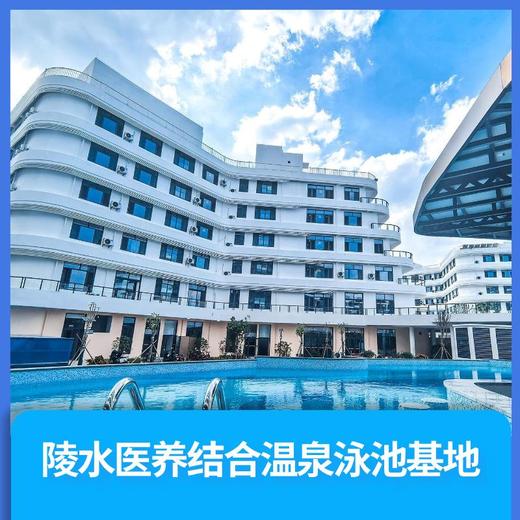 【陵水医养结合温泉康养基地】温泉/泳池/多房型/可做饭/大型康养社区 商品图0