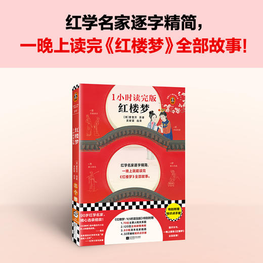红楼梦:1小时读完版 商品图1
