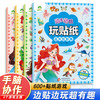 爱德少儿动手动脑玩贴纸书宝宝专注力训练全脑开发潜能开发书3到6岁宝宝贴贴画贴纸书动手能力手脑协作 商品缩略图0