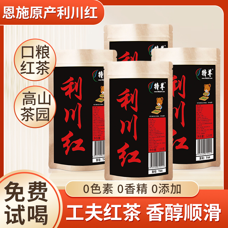 正宗恩施利川红茶高山工夫红茶蜜香自饮散装富硒茶叶4袋共516g