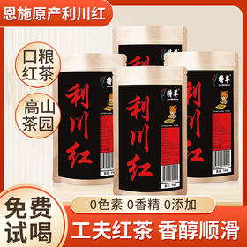 正宗恩施利川红茶高山工夫红茶蜜香自饮散装富硒茶叶4袋共516g