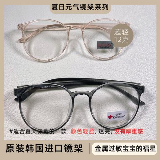 韩国原装进口超轻镜框-Dioseye/DIOS夏日元气系列 商品图0