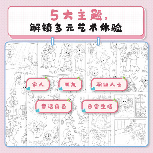 可爱小画家  暖心人物儿童画临摹集 儿童故事绘本临摹本画集画册一书5册 看图讲话儿童启蒙插画艺术绘本教程 商品图1