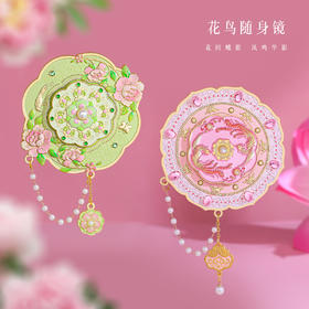【珠链随身镜礼盒】凤鸣蝶影可悬挂文创镜子文创随身便携化妆镜高颜值桌面镜子