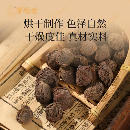 【乌梅】福建乌梅  肉厚醇香 酸甜浓郁  商品图1