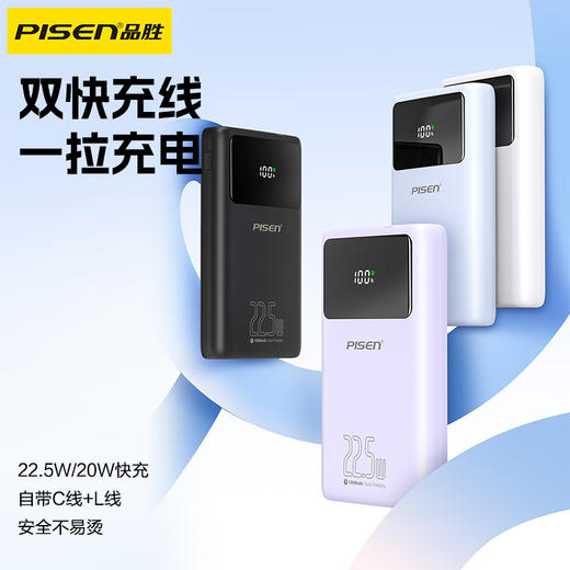 品胜 方块系列22.5W方屏双快充线充电宝10000毫安/20000毫安 适用华为小米苹果手机支持PD快充移动电源 商品图0