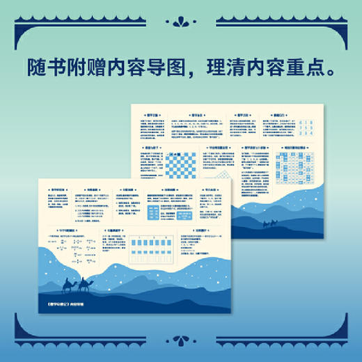 数学奇遇记 商品图3