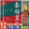 千古一帝:秦始皇传 商品缩略图0