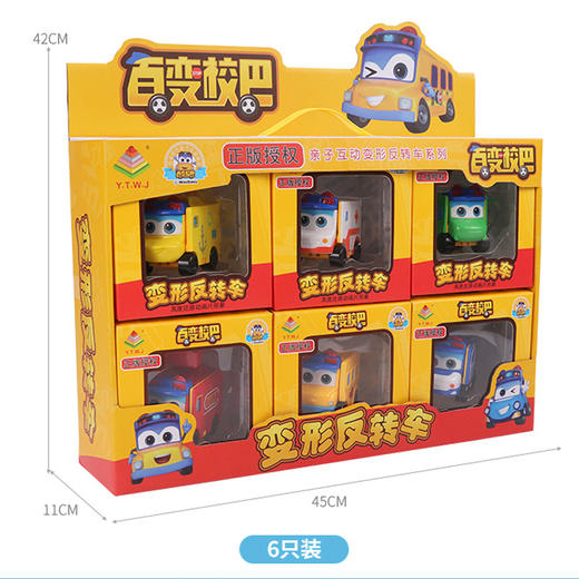 【百变校巴玩具，双面反转车！】百变校巴玩具 儿童反转车 双面反反车 变形机器人翻翻车 男孩套装-QQ 商品图3