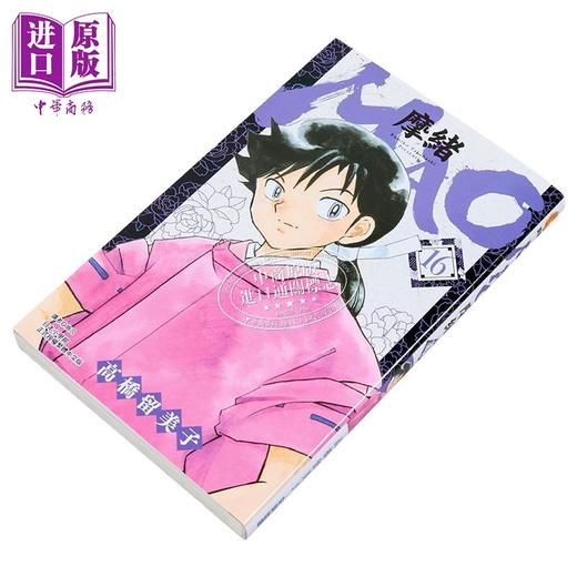 预售 【中商原版】漫画 MAO摩绪 第16集 高桥留美子 台版漫画书 尖端出版社 商品图2