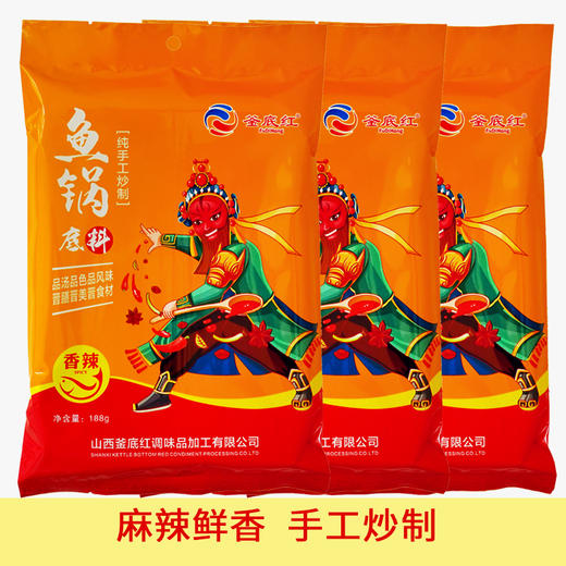 【釜底红】麻辣鱼火锅底料188g/袋*3袋 商品图0