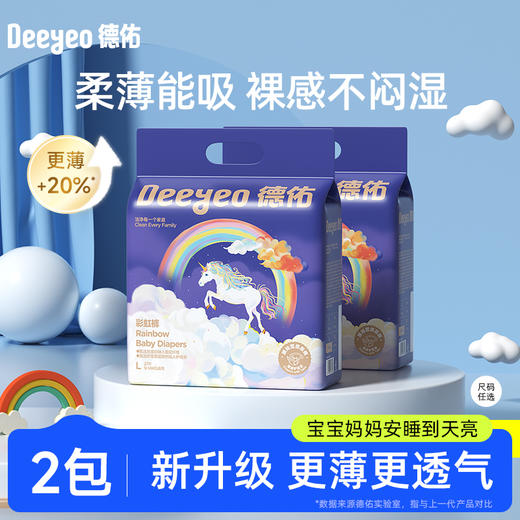 德佑独角兽纸尿裤 商品图0