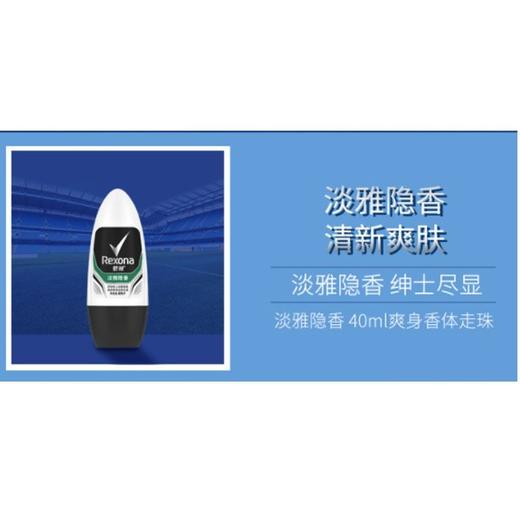 舒耐男士爽身香体走珠液(淡雅隐香)40ml 商品图7