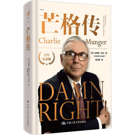 芒格传 百年纪念版 商品图0