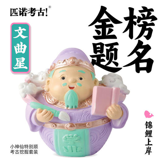 【好运当龟瑞兽木鱼小神仙】匹诺考古挖掘玩具好运当龟考古挖掘挖掘好运龟创意玩具礼物 商品图13