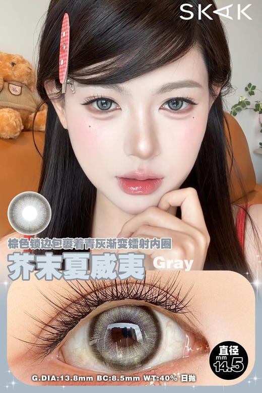 skak日抛 恋爱克罗心/柠檬课代表/芥末夏威夷/微醺莫吉托/內娱角色卡 10片装 14.2-14.5mm 日抛无售后！！绿灰棕粉黑 商品图1