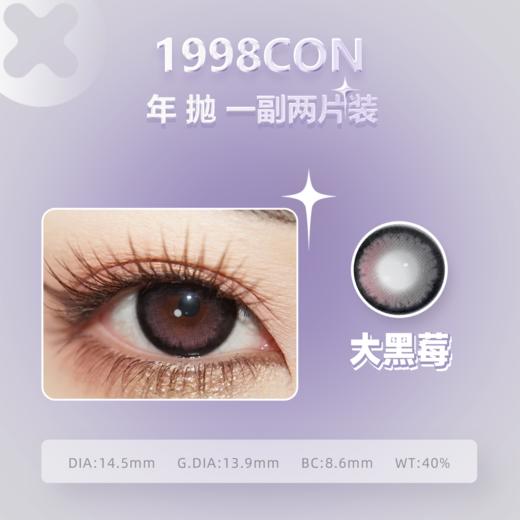 大黑莓、大金橘（年抛型） 商品图1