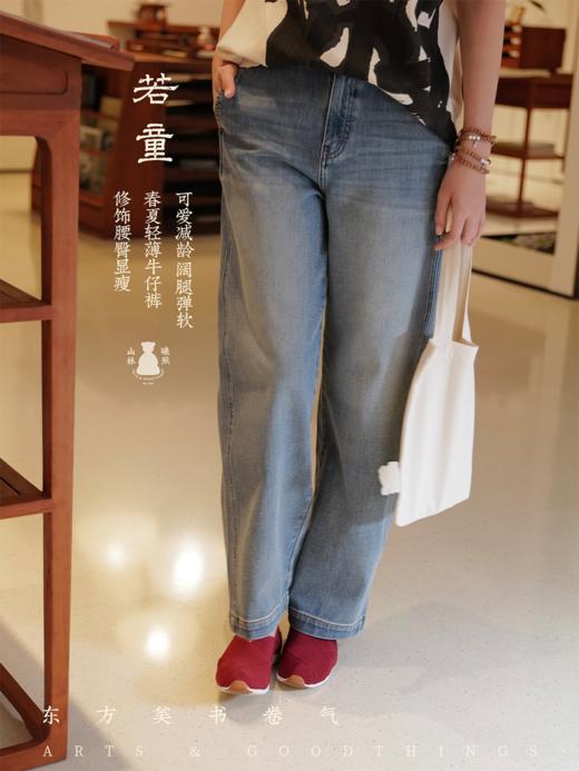 若童 可爱减龄 阔腿弹软 春夏轻薄牛仔裤 修饰腰臀显瘦 山林曦照 商品图0