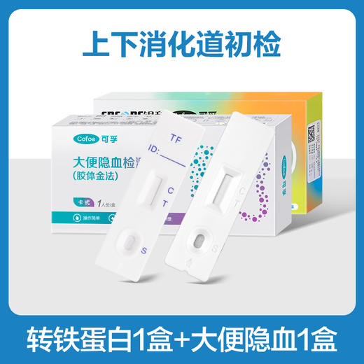 可孚大便隐血潜血检测试纸 消化道自测 肠癌检测试剂盒 商品图0