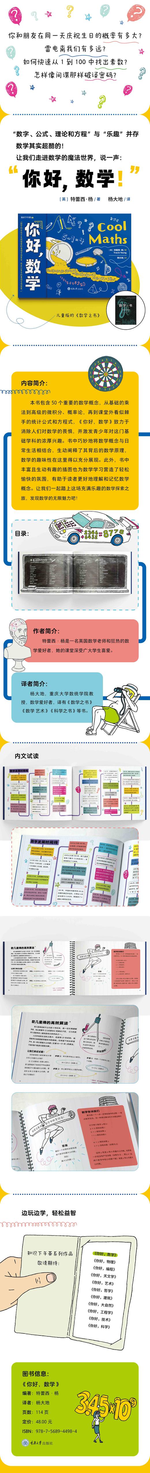 你好，科学小实验 商品图6