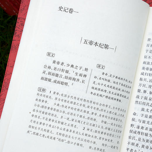 【平装全9册】全本全注全译：史记  杨燕起 商品图3