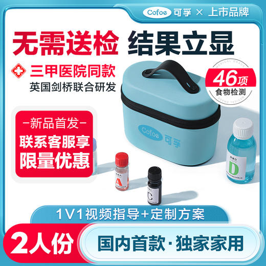 食物不耐受检测居家自检 46项基因lgG检测 慢性过敏源测试 成人儿童 商品图1