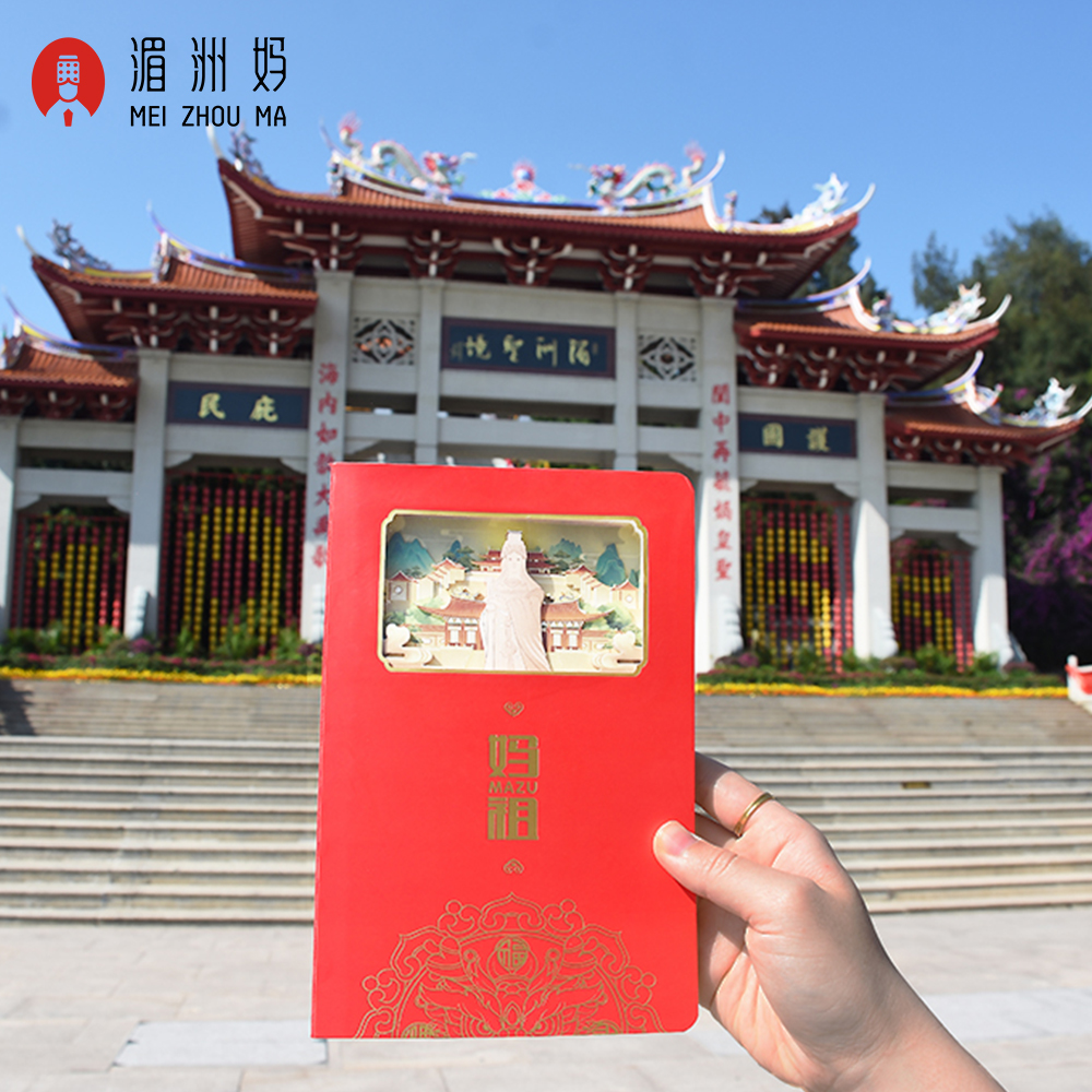 湄洲妈一笔如意笔记本套装3D镂空纸雕笔记本创意礼品