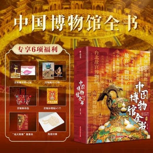 中国博物馆全书 商品图0