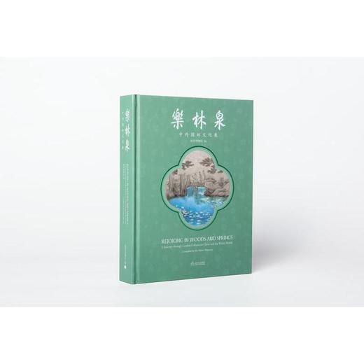 乐林泉:中外园林文化展 商品图1