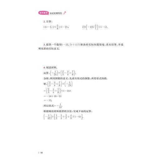 初中数学公式定理导引 商品图3