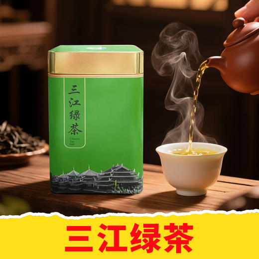 【皇佳香-青云好食城】三江绿茶125g/盒 清香回甘盒装精选 商品图0