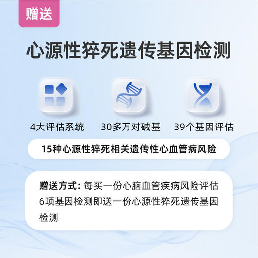 爱康 南方基因-心脑血管6项基因检测 商品图2