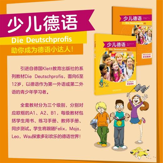 【官方】少儿德语(学生用书)(A1)(配单词图册) 商品图2
