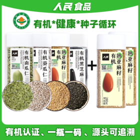 人民食品 种子循环法南瓜籽亚麻籽葵瓜子芝麻种子打果蔬打豆浆烘焙原料