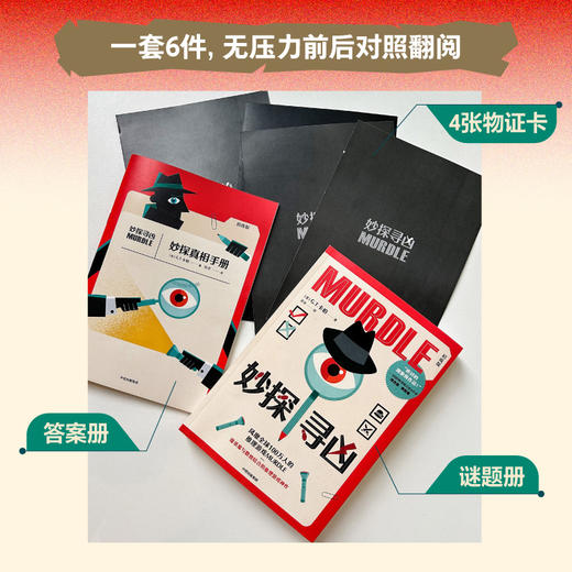 妙探寻凶1234册+周四推理俱乐部全4册谋杀案与数独结合的推理神悬疑推理游戏书 商品图2