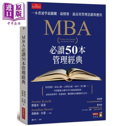 【中商原版】MBA*读50本管理经典 港台原版 杰瑞米寇迪 乔纳森贝瑟 商业周刊 商品图0