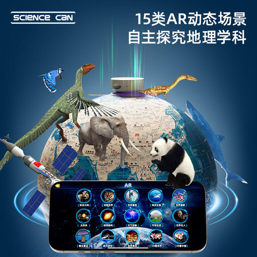 【探索地球46亿年历史故事】科学罐头地心探索科普地球仪模型启蒙3d立体悬浮点读AR智能语音 商品图5
