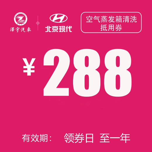 温岭泽行 空气蒸发箱清洗抵用券 商品图0