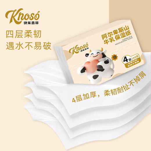 快乐森林 阿尔卑斯山＊牛乳保湿纸4层240张*6包装（课堂装）【宝库优选】 商品图2