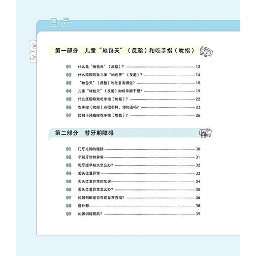 牙齿成长记儿童口腔健康与颜值提升 陆文婷 房兵 侯黎莉 口腔问题解析替牙期指导健康习惯养成 辽宁科学技术出版社9787559140814 商品图3