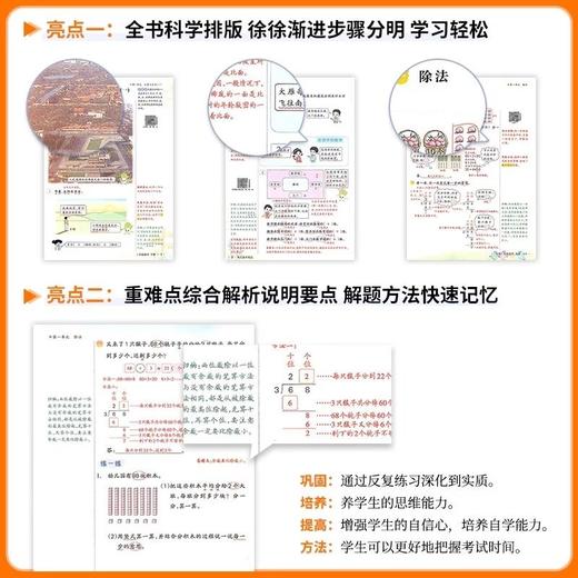 2025状元语文笔记上册人教版小学教材全解随堂课堂笔记书课文解读 商品图4